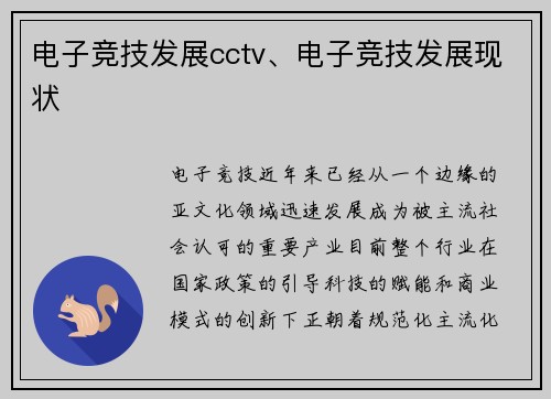 电子竞技发展cctv、电子竞技发展现状