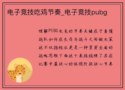 电子竞技吃鸡节奏_电子竞技pubg